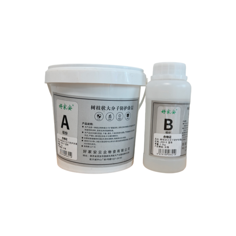 好家安 树枝状大分子防护涂层 JDEB-8 蓝色/1.5kg 组