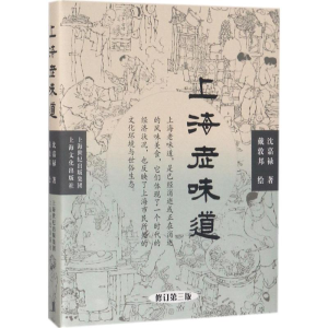 [M]上海老味道-9787553508061