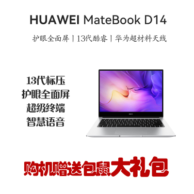 华为笔记本电脑/HUAWEI MateBook D 14 13代酷睿版 i5-13420H 16GB 1TB 锐炬显卡 轻薄本 14英寸护眼全面屏 银 Linux V20
