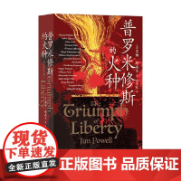 普罗米修斯的火种 吉姆·鲍威尔 著 历史
