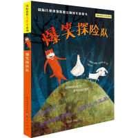 正版新书]爆笑探险队丽娜.组塔特9787501614943