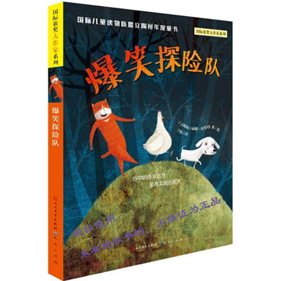 正版新书]爆笑探险队丽娜.组塔特9787501614943