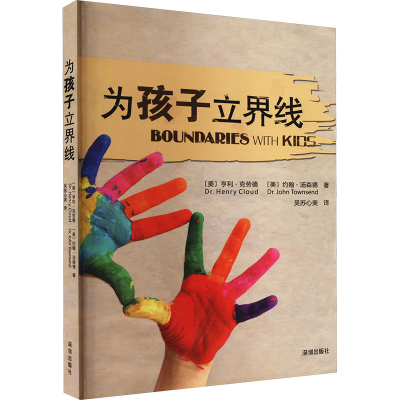 [M]为孩子立界线-9787550729025