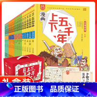 漫画上下五千年:礼盒装全套20册 [正版]礼盒装漫画上下五千年全套20册漫画版洋洋兔中华上下五千年手绘本儿童版中国500