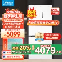 美的(Midea)M60系列535升十字四开门60cm超薄变频双系统双循环大容量冰箱MR-535WUSPZ以旧换新