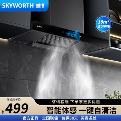 创维抽油烟机家用欧式顶吸式T型抽烟机18立方爆炒大风量排烟高温自清洗Y1P