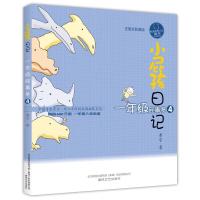 正版新书]小屁孩日记·一年级屁事多4(注音全彩美绘版)黄宇9787