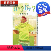 [正版] Lookback 蓦然回首 漫画短篇集 藤本树短篇作品 日文原版 ルックバック 少年JUMP