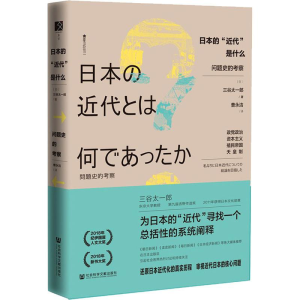 [M]日本的