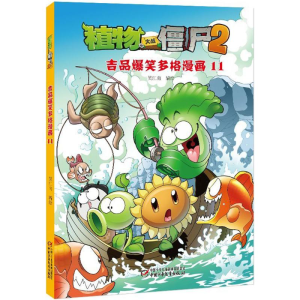 [M]植物大战僵尸2吉品爆笑多格漫画.11-9787514831740