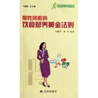 正版新书]慢性肾脏病饮食营养黄金法则刘燕萍9787508275987
