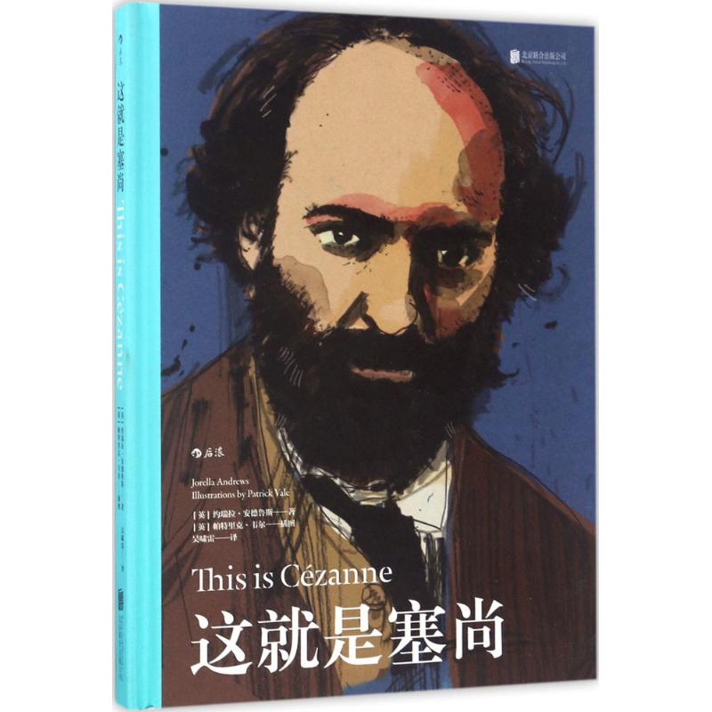这就是塞尚