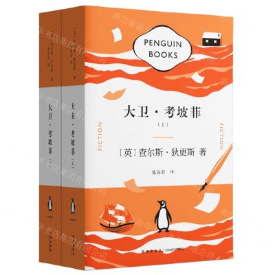 [N]大卫·考坡菲(上下)-9787545571431