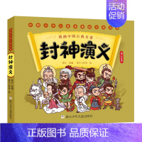 封神演义 [正版]封神演义绘本漫画书 小学生版连环画一年级二年级上册课外书阅读书籍儿童读物故事书幼儿美绘本幼儿版漫画版5