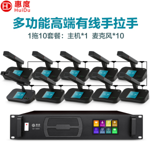 惠度(HuiDu)QH-8809有线手拉手会议麦克风工程会议室多功能高端桌面电容视像追踪方管话筒一拖十
