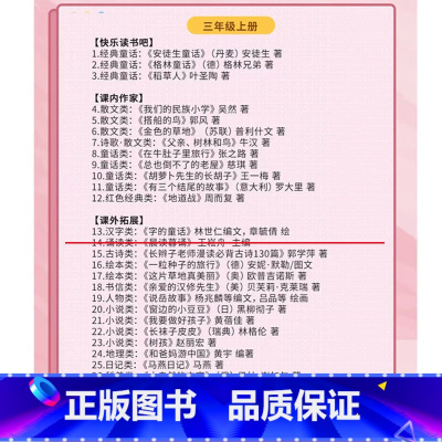 三年级上册推荐书目[全套28个品种如图] [正版]在牛肚子里旅行张之路著总也倒不了的老屋胡萝卜先生的长胡子有三个结尾的故