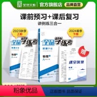 物理[教科版] 八年级下 [正版]全品学练考 物理 八年级上下册 教科版JK8年级教程同步练习册 初二检测试 必刷题天天