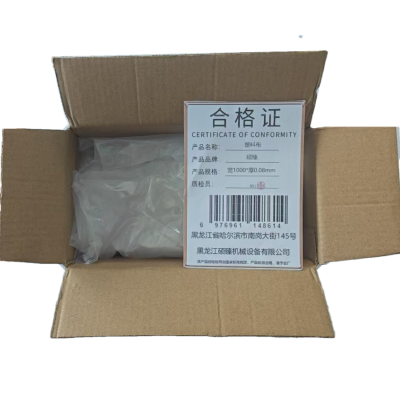 硕臻 塑料布 宽1000*厚0.08mm 卷