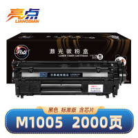 亮点硒鼓M1005惠普HP M1319MFP 支