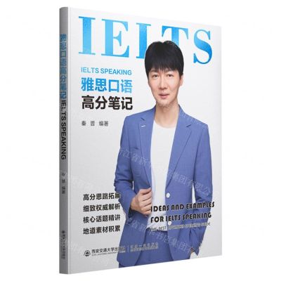 [N]雅思口语高分笔记-9787569323603