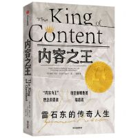 [N]内容之王(雷石东的传奇人生)-9787521742640