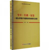 正版新书]变容·传播·镜鉴——体育人类学视角下中国朝鲜族传统体