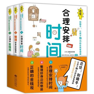 忍住!别插手!让孩子独立的自我管理课