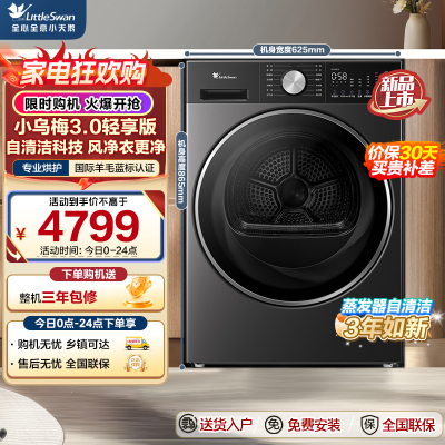 小天鹅(LittleSwan)小乌梅3.0轻享版 10KG热泵烘干机 变频 羊毛蓝标 除菌除螨 TH10VE10