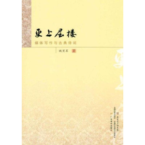[M]更上层楼-9787540680794