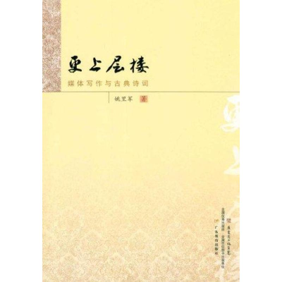 [M]更上层楼-9787540680794