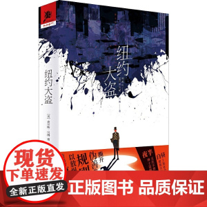 纽约大盗