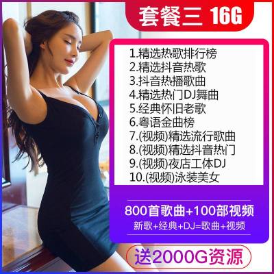 [补贴10%]车载u盘音乐高音质2020车用最新歌汽车优盘无损歌曲高品质网红热歌经典老歌M 官方标配 ③[16/G黑胶芯