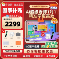 作业帮全新一代AI学习机P50学练一体机一年级儿童小学初中高中全科英语早教机