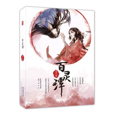 [N]百灵潭-9787514517835