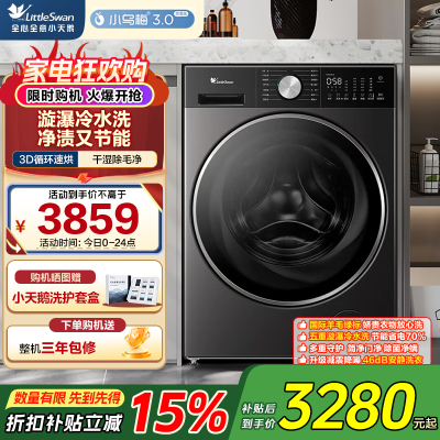 小天鹅(LittleSwan)滚筒洗衣机全自动家用 带烘干洗烘一体[小乌梅3.0轻享版 TD10VE10]10公斤