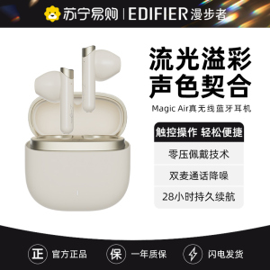 EDIFIER/漫步者Magic Air真无线蓝牙耳机半入耳式降噪耳机运动降噪男女款花再 云岩白