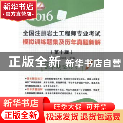 正版 全国注册岩土工程师专业考试模拟训练题集及历年真题新解:20