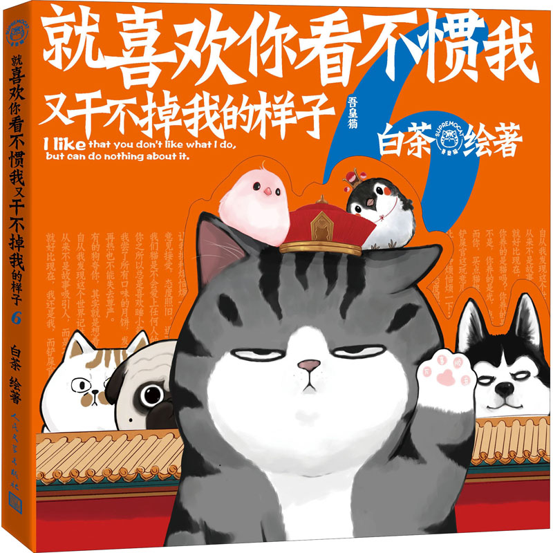 就喜欢你看不惯我又干不掉我的样子6