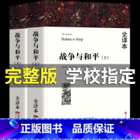 战争与和平(上下册) [正版]高一阅读课外书大卫科波菲尔复活老人与海乡土中国红楼梦百年孤独高中阅读名著新语文课外书世界十