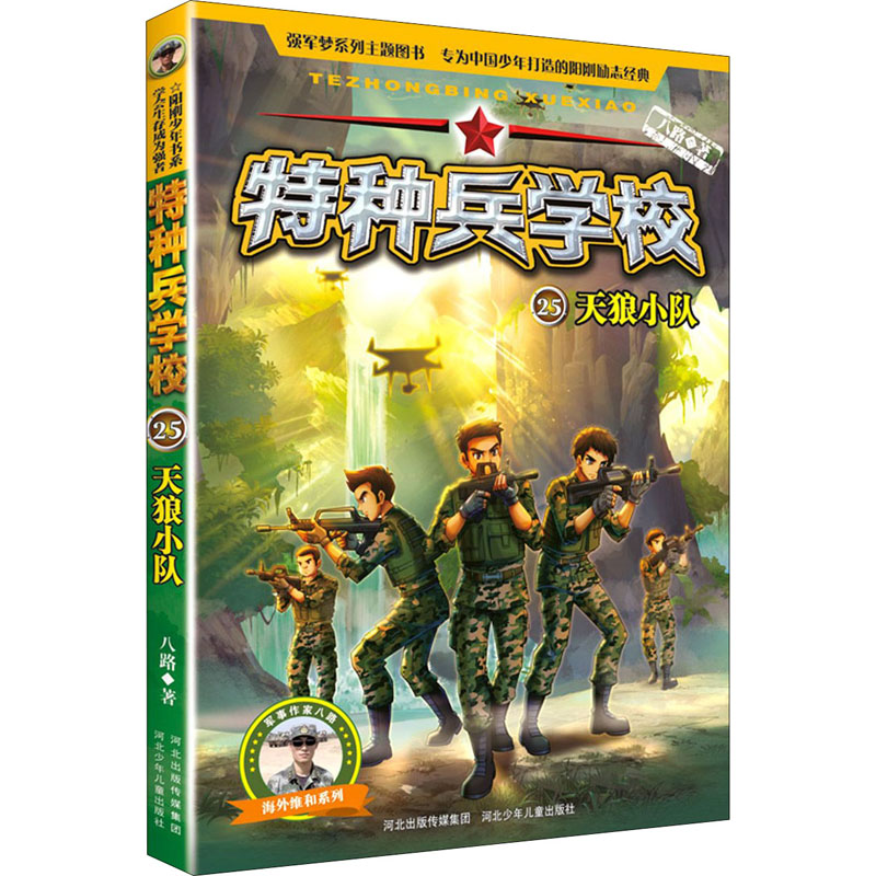 [M]天狼小队-9787559539656