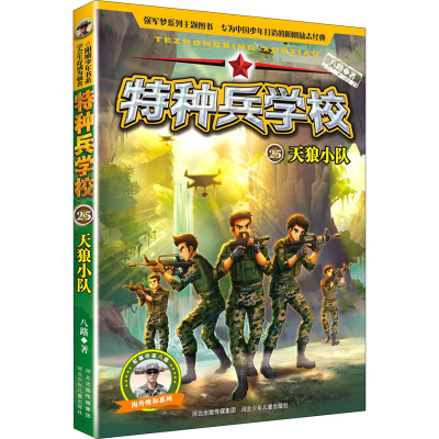 [M]天狼小队-9787559539656