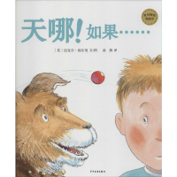 [M]天哪!如果……-9787558906831