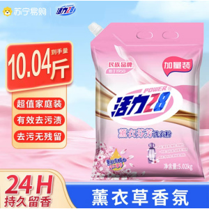 活力28洗衣粉10.04斤持久留香强力去污家用5.02kg实惠装 薰衣芬芳洗衣粉 5.02kg*1袋