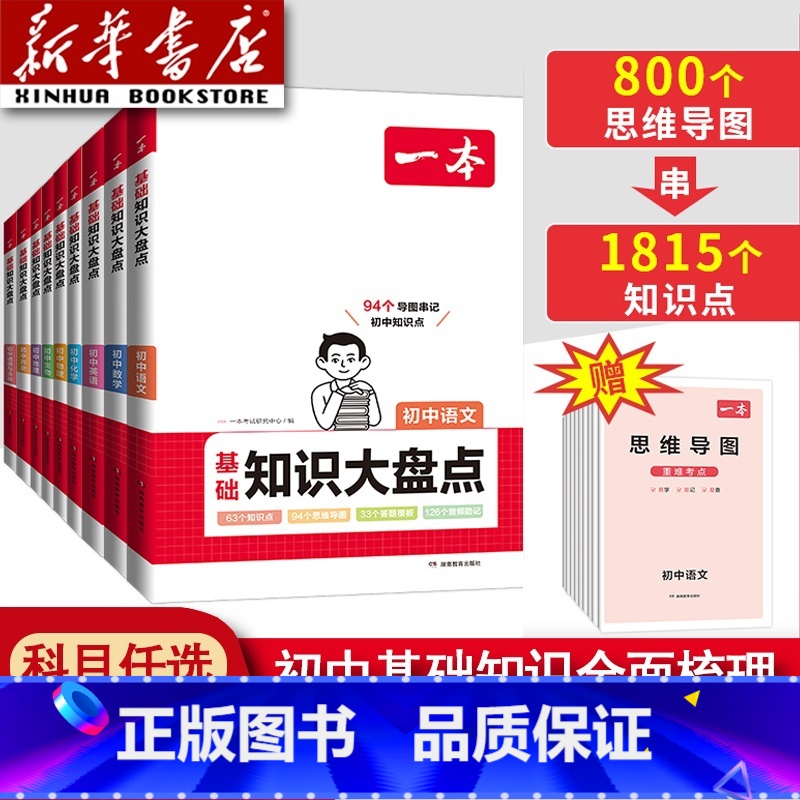 [小四门]道德+历史+生物+地理 初中通用 [正版]2025新初中知识大盘点语文基础知识小四门初中知识大全数学英语物理化