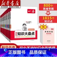 [小四门]道德+历史+生物+地理 初中通用 [正版]2025新初中知识大盘点语文基础知识小四门初中知识大全数学英语物理化