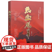 热血风华