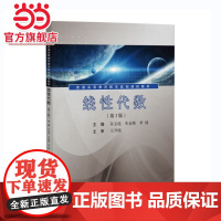 线性代数(第3版)