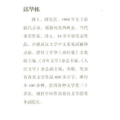 正版新书]午夜狂欢邱华栋9787559405326