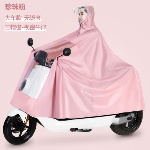 [补贴10%]雨衣电动车防水全身防暴雨机车成人男女款加大加厚雨披防雨双人