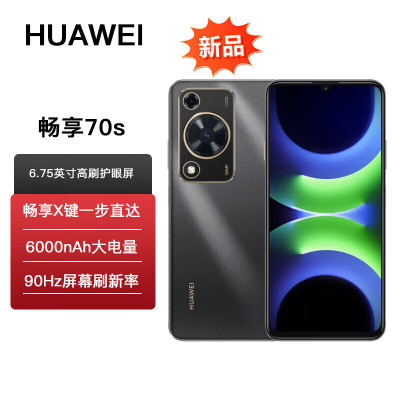 华为 畅享70S 黑色 8GB+128GB 5000万高清影像 4G八核处理器 6000mAh大电池 22.5W快充 畅享X键一键直达 鸿蒙智能手机